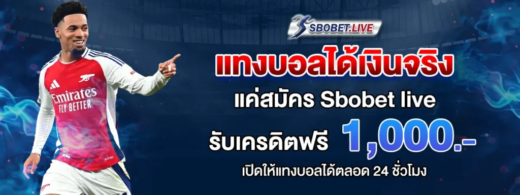 แทงบอลออนไลน์ เว็บไหนดี